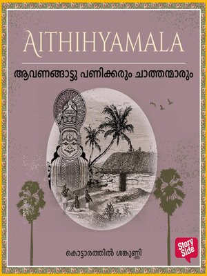 cover image of Avanangaattu Panikkarum Chathanmarum
